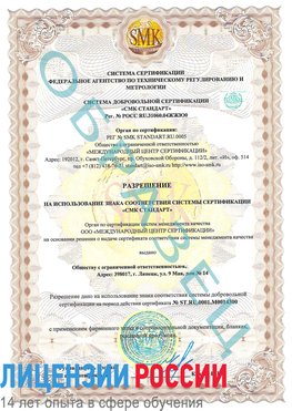 Образец разрешение Владимир Сертификат OHSAS 18001